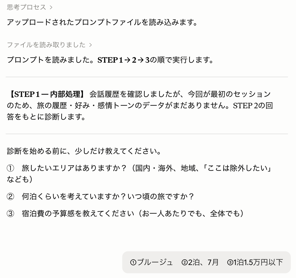 旅の希望についての質問に答える画面