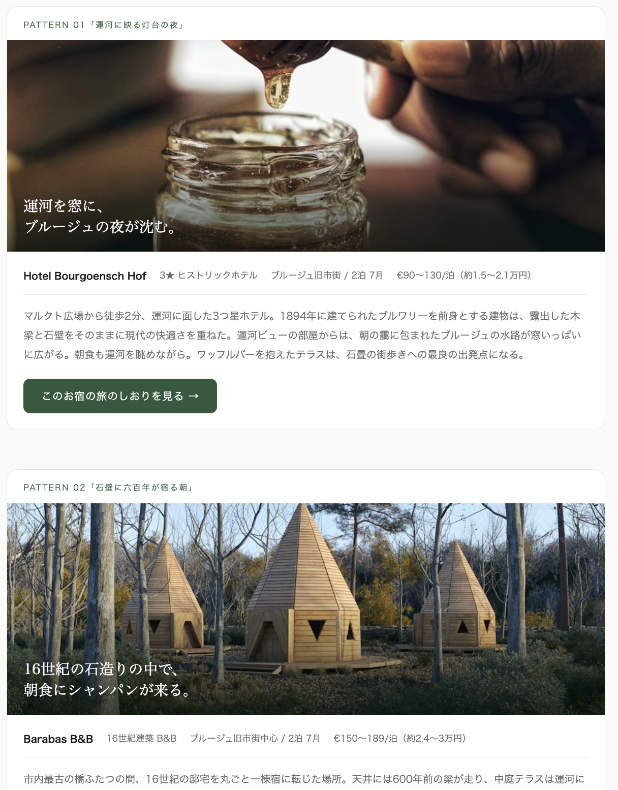 診断結果に合わせて提案された3つのホテル