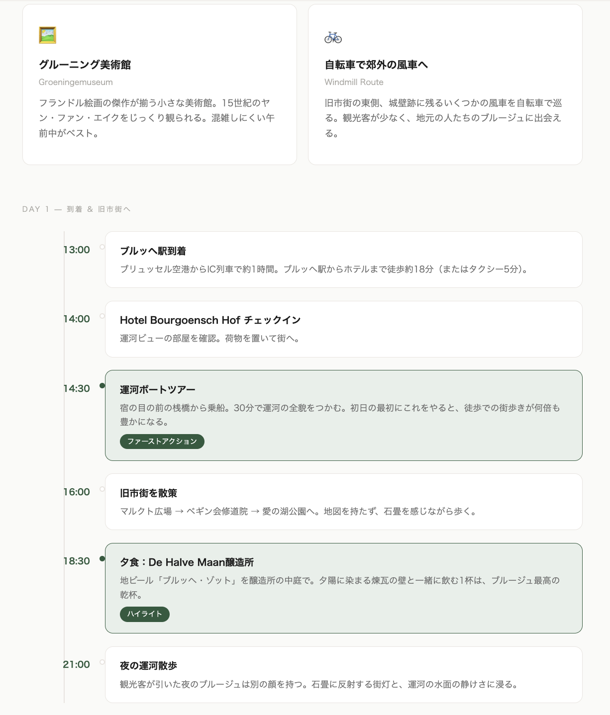 宿周辺の体験とタイムスケジュールの提案