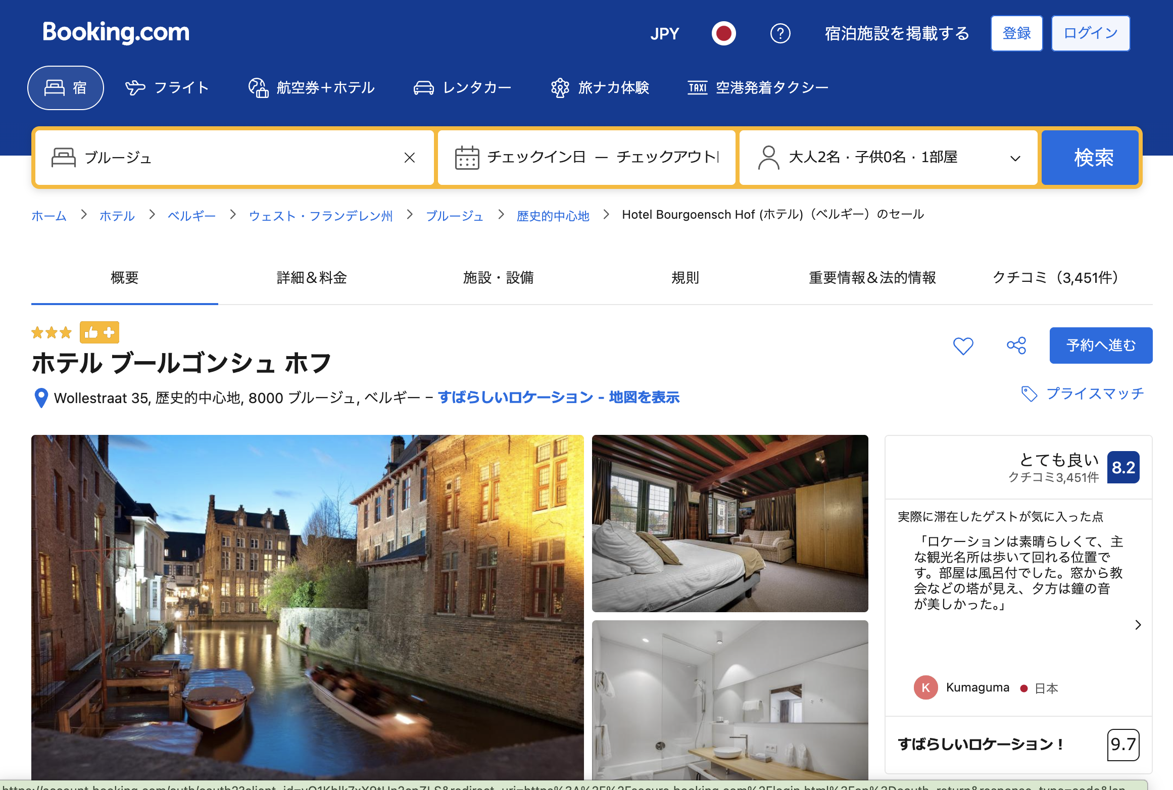 Booking.comの予約ページに遷移した画面
